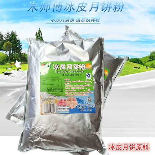 200 граммов мастера йс -chu Ice Skin Loon Leak Powder, ледяная кожа предварительно смешанная с пудром кристалл димсам, будьте ледяной кожи лунный пирог не нуждаются в жарке