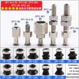 Вакуумная чашка всасывания Золотой инструмент ZPT-A5/B5/B8/B01/A8/A6 Вертикальный буферный кронштейн.