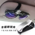 Xe kính clip xe kính râm khung mặt trời tấm che danh thiếp thẻ kinh doanh thẻ lưu trữ clip sáng tạo xe cung cấp - Kính râm