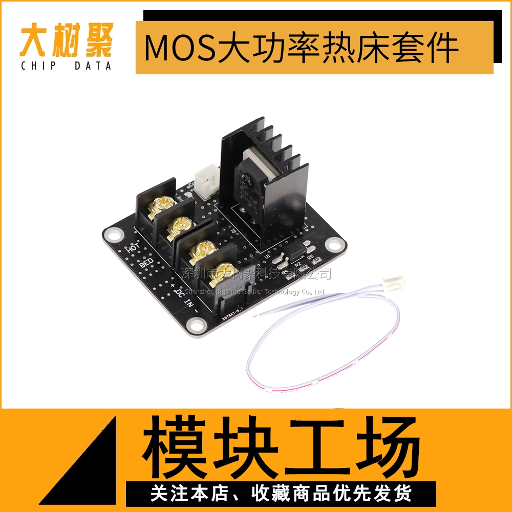 máy in kim 3D phụ kiện máy in công suất cao giường nóng mô-đun MOS ống mở rộng dòng điện cao 25A tải bảng máy in canon màu máy in thiệp cưới