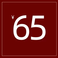 65 Юань