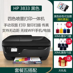 HP3833 黑色 套餐5