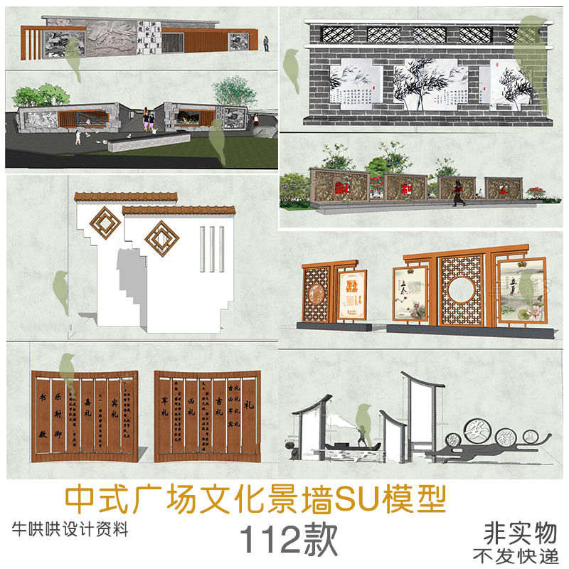 T1338中式广场文化景墙SU模型艺术浮雕景观墙景观构件小品...-1