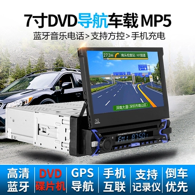 7 -Ch inch Màn hình kính viễn vọng DVD Điều hướng phương tiện phổ biến MP5 Player MP3 plug -in Radio Audio CD Máy chủ loa siêu trầm ô tô âm thanh ô tô 