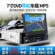 7 -Ch inch Màn hình kính viễn vọng DVD Điều hướng phương tiện phổ biến MP5 Player MP3 plug -in Radio Audio CD Máy chủ loa siêu trầm ô tô âm thanh ô tô