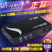 MTSUWEI MT-271UK-L 2 квм. Автоматическое USB Multi-Computer Switchering Original Line