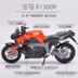 MZ Meizhi BMW K1300R 1:12 mô hình tĩnh đồ chơi trẻ em xe máy trang trí xe mô hình mô hình giấy 3d Chế độ tĩnh