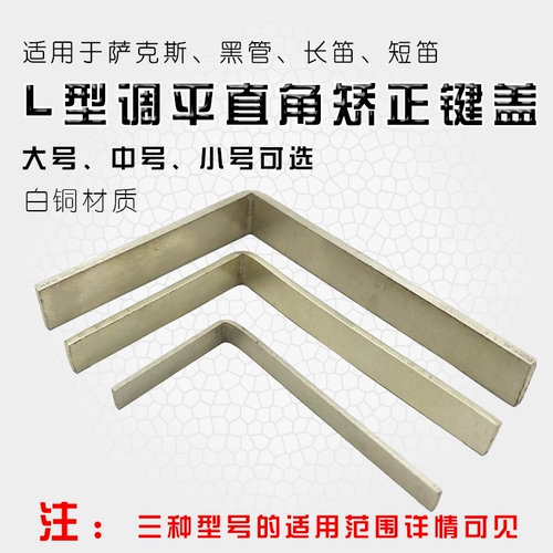 Музыкальный инструмент Piscas Black Tube Single Clearance Mavinement Tool L Выравнивание Right -Right Right -Angle Remorge Plat Premor Report Set