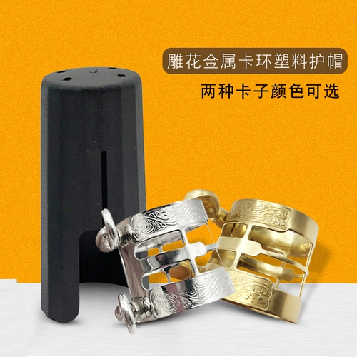 Zhongyin Saxi Card Card Card Hat Black Tube одиночная перепечатка карри металлическая карта пластиковая шляпа музыкальные приборные аксессуары