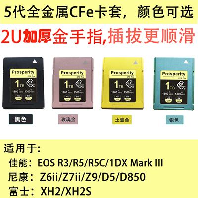 金属CFexpress B CFe卡套件适用于尼康Z6/Z7/Z9佳能R3/R5富士XH2S-淘宝网