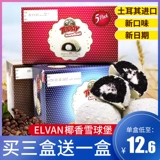 Турция импортировал кокосовый аромат Элвана снежного кокосового закуски 250 г кокосовой кокосовой кокосовой велосипед