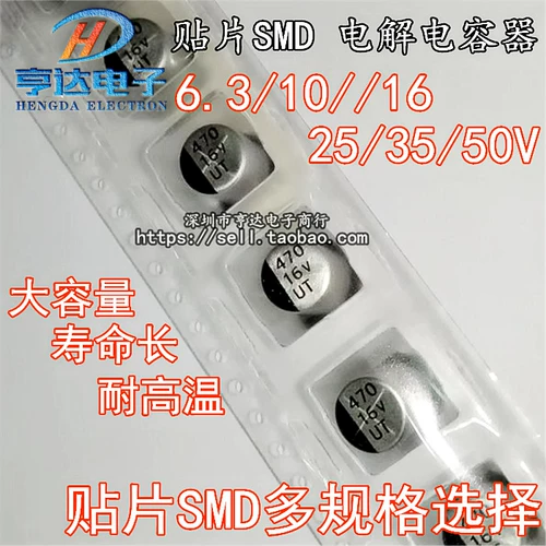 Плач алюминиевый электролитический конденсатор SMD 16V 25 В 35 В 50 В 100 UF 220UF 470UF 47UF
