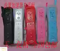 Nintendo wii xử lý wiiu xử lý tăng tốc tay trái và tay phải wii chất lượng ban đầu tích hợp sẵn bộ tăng tốc bên trái và bên phải - WII / WIIU kết hợp super wii