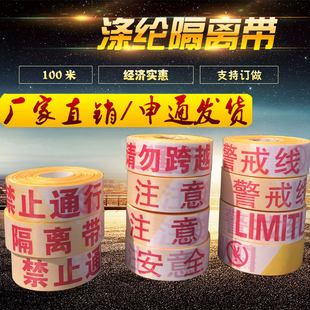 Сгущаться 100 метров изоляция принести траффик строительство Процедура осторожно безопасность предупреждение принести запрет Пройти предупреждающую линию можно настроить