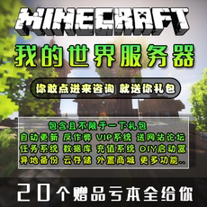 Сервер minecraft服务器|mc我的世界服务器租用我的世界开服面板服开服主