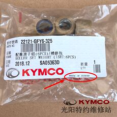 ремень 光阳原厂 豪迈125 gy6 配重滚珠 普利珠