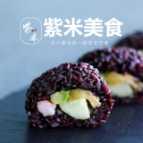 Yunnan Mojiang Purple Purple Purple Purple Clutiny Rice New Rice Farm Warm сорт 500 г неялкового клейкого риса черный клейкий рис