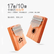 Đàn piano ngón tay 17 giai điệu Người mới bắt đầu chơi đàn piano Kalimba bắt đầu kalimba cây đàn piano veneer nhạc cụ đơn giản - Nhạc cụ phương Tây