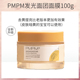 PMPM Cleansing Mud Mask Rose Black Tea New Luminous Dough White Truffle Sauce Mask Brighten Complexion Female Moisturizing Repair kiehl's mặt nạ đất sét