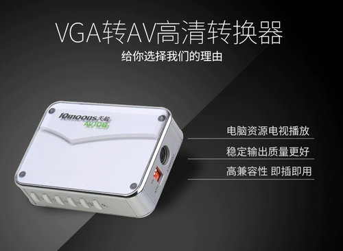 10moons/Sky Минимальное доступное av108 Video Converter VGA в AV Signal Converter PC на телевидение