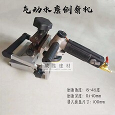 Кромкорезы и фаскосниматели 定做15-45度倒角器石材倒角架 专用水磨机角磨机支架 0.1-10mm角