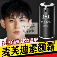 Black Ma Xiaoming (ZL) Trang điểm nhẹ cho nam Kem dưỡng ẩm Kem dưỡng ẩm mặt Kem che khuyết điểm Kem trị mụn Kem trang điểm màu nude - Mỹ phẩm nam giới mỹ phẩm cho nam