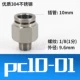 PC10-01 из нержавеющей стали