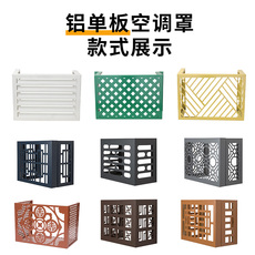 Алюминиевые жалюзи 定制空调外机罩百叶格栅保护罩铝合金防雨防晒空调外机室外防护栏