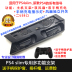 PS4 slim khung đặc biệt máy chủ quạt làm mát cơ sở PS4slim phụ kiện xử lý sạc bracket thiết bị kết nối bluetooth PS kết hợp