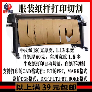 Qingyi печать выкроек одежды 1 вывод макета ET чертежная маркировочная стойка крафт-бумага шаблон для резки чертежной доски
