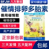 Zengzi Sow Ovulation и китайская медицина эстральная эстральная эстральная эстральная лошадь по материнству мужчина -животные мультипроницаемые звери, используемые для продвижения материнской сыворотки скота, овца Сексуальное желание Сексуальное желание