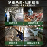 Лучшие лекарства, устранение зверей для размножения свиней, свиного двора, куриных ферм, куриных ферм, стерилизационного агента дезинфекции