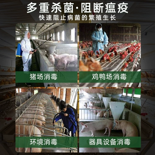 Лучшие лекарства, устранение зверей для размножения свиней, свиного двора, куриных ферм, куриных ферм, стерилизационного агента дезинфекции