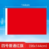 Баннер красный флаг № 4 Quanhongqi Blank White Win -Non -Banner Flag Flag Flag Flag Jinqi настройка