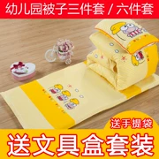 trẻ em mẫu giáo chợp mắt chăn bông ba mảnh lõi giường bé bông chứa thừa nhận đứa trẻ Liu Jiantao - Bộ đồ giường trẻ em