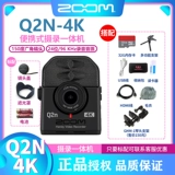 Zoom Q2N Q2N 4K Audio и Video All -Н -Н -одну запись All -in -One Video High -Definition Online Class