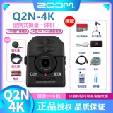 Zoom Q2N Q2N 4K Audio и Video All -Н -Н -одну запись All -in -One Video High -Definition Online Class