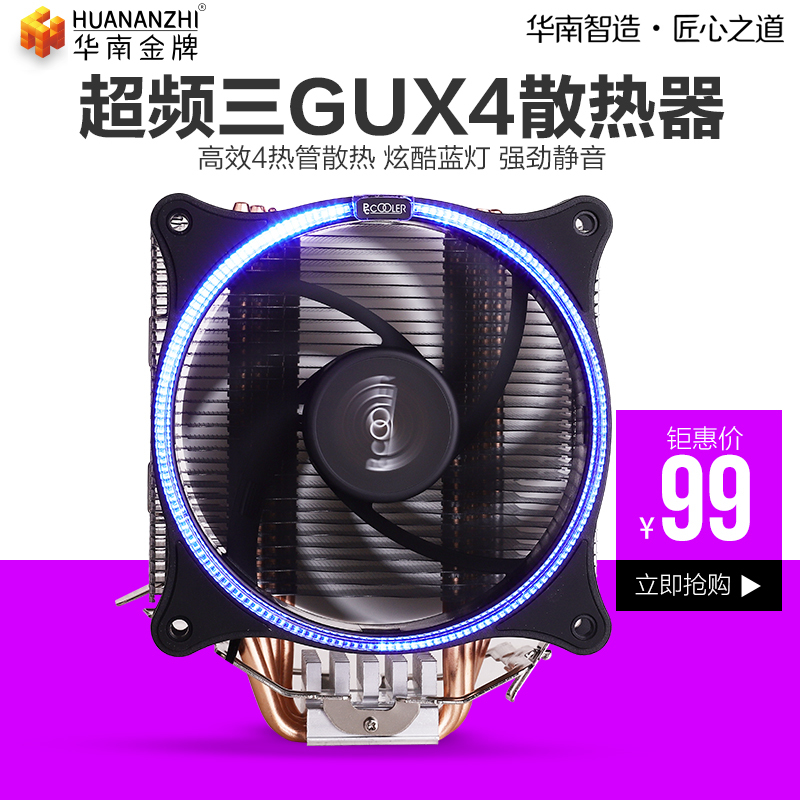 超频三GUX4 CPU散热器4热管cpu风扇AM...