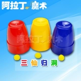 Бесплатная доставка Sanxian Guidong Три чашки волшебного мяча детской магической реквизиты Close School Talent