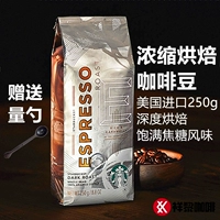 Starbucks сконцентрированные жареные кофейные зерна 250g