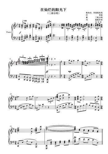 «Под ярким солнцем», «Флаг ветрового ветра», аккомпанемент двух припевных аккомпанементов