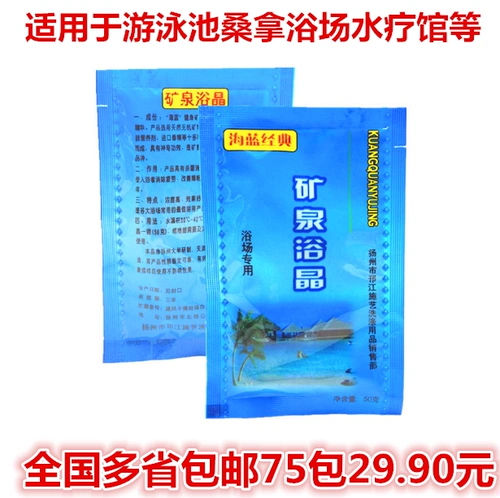 Минеральная ванна Crystal Sea Blue Classic Banats Специально для Jiangsu, Zhejiang, Shanghai и Anhui Бесплатная доставка 75 пакетов национальная бесплатная доставка
