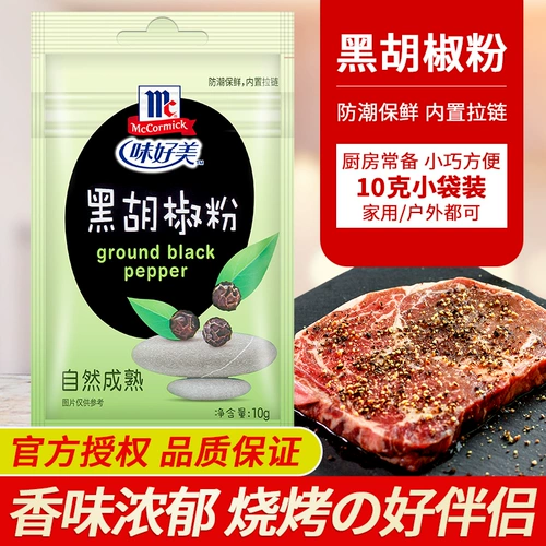 McCormick Pure Black Pepper 10 г*5*10*36 пакетов для пиццы, западной еды, пасты, приправы для стейка, барбекю