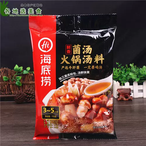 Haidilao Hot Hot Bottom не является пряным 3 пакетами бытового томатного супа, три свежего супа горячий горшок с тушеным тушены