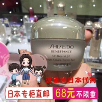 Dịch vụ mua sắm Nhật Bản trực tiếp mail Shiseido BENEFIANCE kem dưỡng ẩm chống nhăn ban đêm 49g - Kem dưỡng da kem tái tạo da mặt