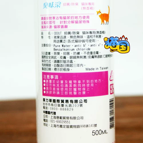 Cat Country-Stuffy Cat Environment Disinfection, стерилизатор, Cat Sasis Rehabilitation Удаление Devinant Удалить педенсию кошки 500 мл
