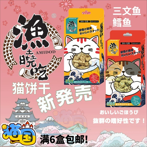 Cat Country-yuji Yuxiao есть кошачья мята печенье лосося Cat Mint Mint Biscuits Маленькая рыба-кошка закуски 90 г