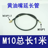 M10 Extension Tube [всего 1 метра длиной]