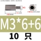 Белый M3*6+6 (10) Пятно