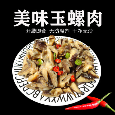 Дандонские морепродукты вкусные плоские нефритовые улитки Мгновенные закуски, оригинальный ароматный ароматный ароматный мясо, лиаоновые фирменные закуски, холодные раковины, холодная раковина